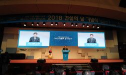 대한건설단체총연합회, `2018 건설의 날`기념식 개최