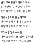 [비밀여행단] 여행비 아끼려 들른 경유지…이게 웬 공짜 시티투어