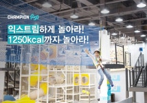 플레이타임그룹, 스타필드 고양서 ‘챔피언1250’ 오픈