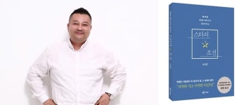 bob스타컴퍼니 손성민 대표, `베테랑 연예기획자가 알려주는 스타의 조건` 출간 
