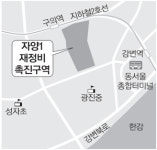 10년끌던 `한강 유망주` 자양1, 복합개발 시동