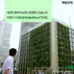 [카드뉴스] 미래농장은 이런 모습?…공간효율 높은 `수직농장` 눈길