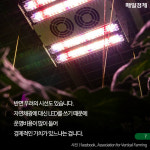 [카드뉴스] 미래농장은 이런 모습?…공간효율 높은 `수직농장` 눈길