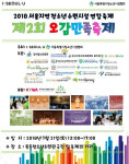 서울시, 청소년의 휴식·체험 위한 `오감만족축제` 21일 개최