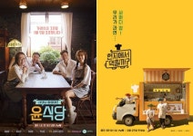 ‘윤식당’, 해외서 포장마차로 재탄생? 