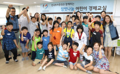 한국투자증권, `2018 참벗나눔 어린이 경제교실`개최