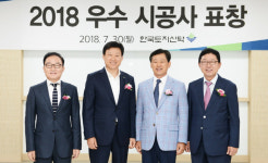 한국토지신탁, 협력사와 상생 위한 `2018 우수 시공사 표창식` 개최