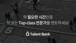 쉬플리코리아, 휴넷 탤런트뱅크로 컨설팅 전문가 협업 확대