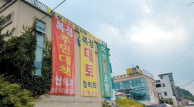 `땅값 불패`에…토지보상, 현금 대신 땅 주세요