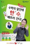 빨간펜 수학의 달인, 자연스럽게 배우는 한자 `빨간펜 S` 론칭