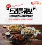 3가지맛 디디치킨, 신제품 트리플콤보 출시