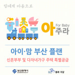 포스코건설, `동래 더샵` 신혼·다자녀 특별공급 분양가 3% 낮춰