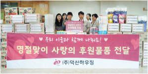 덕신하우징, 임직원 급여 모아 추석 `어린이 사랑`