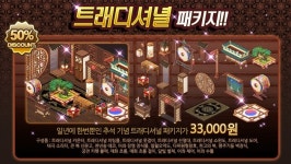 ‘아이러브패션’, 추석 패키지 업데이트…신규 모델·의상·인테리어 추가