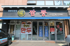 한번 맛보면 끊을 수 없는 후암동 `양귀비짬뽕`