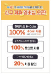 GS25, 현대카드·우리은행·기아차와 신규 멤버십 론칭
