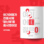 여기어때, 한글날 앞두고 서체 `잘난체` 무료 배포
