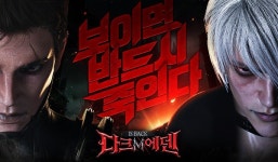 ‘다크에덴M’ 티징 공개…‘3종족 구도→2종족 구도’로 변경