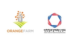 오렌지팜, 인천창조경제센터와 손잡고 스타트업 중국 진출 지원