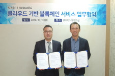 빅스터-Ncloud24  클라우드 기반 블록체인 플랫폼 제공을 위한 MOU 