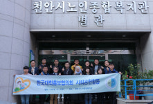 한국대학홍보협의회, 천안 노인종합복지관서 봉사활동 진행