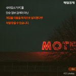 [카드뉴스] 모텔 PC방 인기라고? 알고보니…