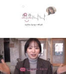 천우희, 유튜버로 깜짝 변신 “우희와 함께 희희낙낙” 