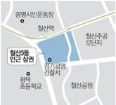 [요즘엔 이 거리가 핫] 광명 철산중심상업지구