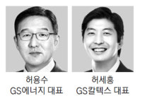 GS그룹, 3·4세 책임경영 시대로
