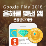 물반고기반, 구글플레이 `올해를 빛낸 앱` 선정