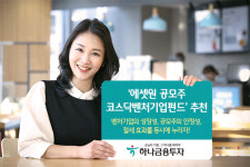 [증권사 추천상품] 하나금융투자 / 에셋원 공모주 코스닥벤처기업펀드