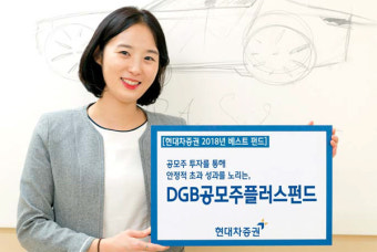 [증권사 추천상품] 현대차증권 / DGB공모주플러스펀드