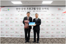 에스앤아이 코퍼레이션, `안전·동행 프로그램` 인증 취득