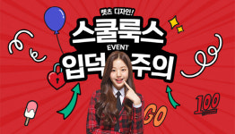 스쿨룩스클로진 - 군산시 아리랑로 5-2 | [다이제스트] `스쿨룩스 입덕주의` 이벤트