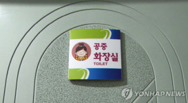 신내림을 받아서…크리스마스 밤 상가 화장실에 불 지른 20대 체포