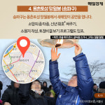 [카드뉴스] 쉿! 소문내지 마세요! 서울에서 보는 해맞이 명소는?