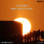 [카드뉴스] 쉿! 소문내지 마세요! 서울에서 보는 해맞이 명소는?