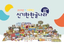 한솔교육, 신기한 한글나라 2019년 개정 출시 