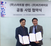 ㈜비즈바이오-㈜스마트팜센터 공동사업 협약 체결