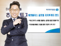 [증권사 추천상품] 하이투자증권 / 에셋플러스 글로벌리치투게더 펀드