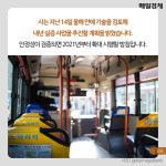 [카드뉴스] ‘삑’ 교통카드 안 찍고 버스 탈 수 있을까?
