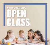 창의융합교육센터 위에듀, 오픈 기념 ‘오픈클래스’ 개최