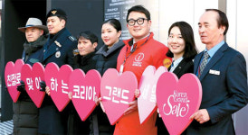 [포토] 코리아그랜드세일…한국으로 오세요