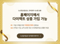 21세기다이렉트상조 | 상조도 다이렉트 가입 시대…SJ산림조합상조, 홈페이지 통한 상조 다이렉트 가입 모듈 탑재
