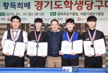 시흥고 권민수 ‘황득희배 경기도 고교3쿠션’ 우승