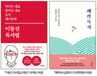 소리, 감성, 새로운 시각으로 마주하는 텍스트-책 덕후를 양성하는 독서 입문 채널들  
