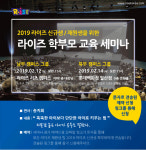라이즈 어학원, 신규생 및 재원생 학부모 위한 `라이즈 학부모 교육 세미나` 개최