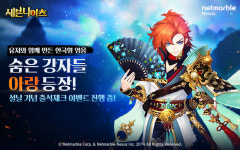 넷마블 `세븐나이츠`, 신규 영웅 아랑 출시