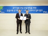 주식회사 피디엠코리아 | 한솔교육-피디엠, 국내 최초 유아 방문 코딩 수업개발 업무협약 체결