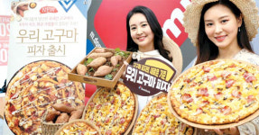 [포토] `우리 고구마 피자` 맛보세요